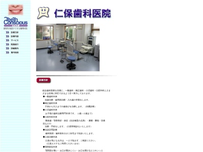 仁保歯科医院(山口県萩市大字須佐4579-1)