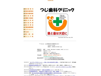 つじ歯科クリニック(日本、〒759-2212山口県美祢市大嶺町東分２９０−８)