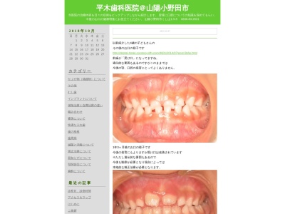 平木歯科医院(日本、〒756-0080山口県山陽小野田市くし山１丁目５−５)