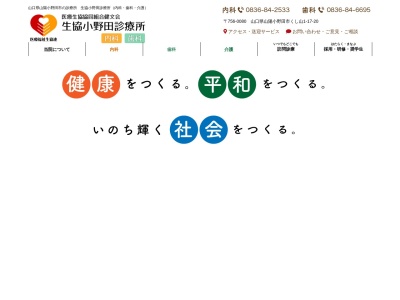 生協小野田診療所歯科(日本、〒756-0080山口県山陽小野田市くし山１丁目１７−２０)