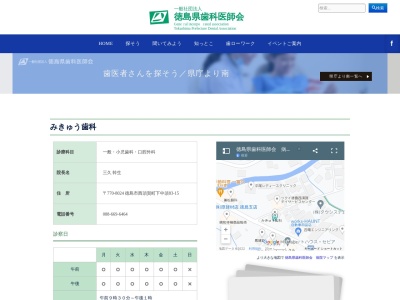みきゅう歯科(徳島県徳島市西須賀町下中須83-15)