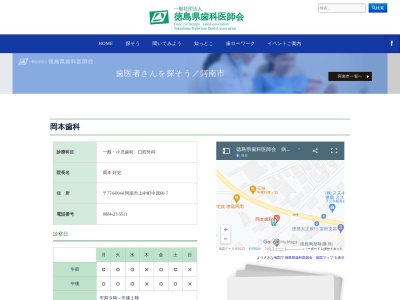 岡本歯科(徳島県阿南市上中町中原60-7)