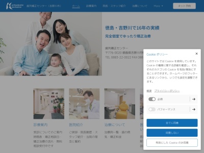 歯列矯正センター(徳島県吉野川市鴨島町西麻植字麻植市57-2)