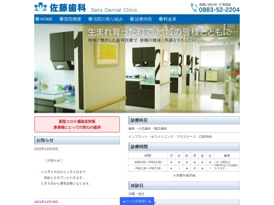 佐藤歯科医院(日本、〒779-3601徳島県美馬市脇町拝原１３２１−２)