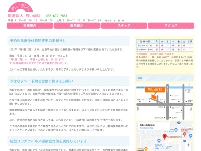 あい歯科(日本、〒771-1252徳島県板野郡藍住町矢上北分６４−３)