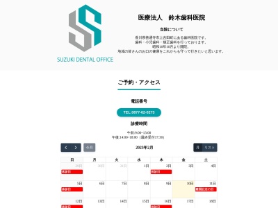 鈴木歯科医院(日本、〒765-0011香川県善通寺市上吉田町３丁目５−６)