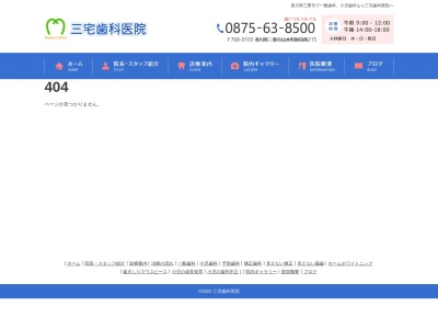 三宅歯科医院(日本、〒768-0103香川県三豊市山本町財田西３１５)