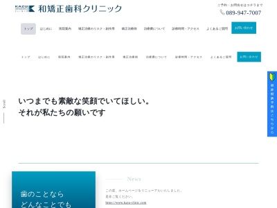 和矯正歯科クリニック(日本、〒790-0011愛媛県松山市千舟町４丁目５−２平成ビル4F)