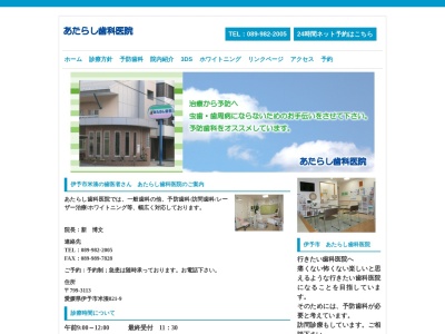 新歯科医院(愛媛県伊予市米湊821-9)