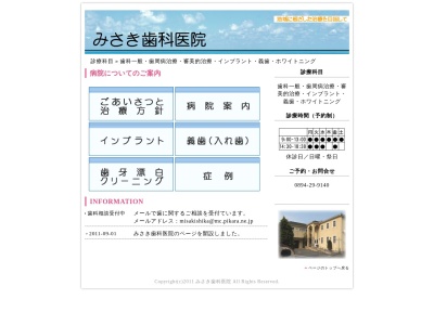 みさき歯科医院(日本、〒796-0801 愛媛県西宇和郡伊方町三崎６９２−２)