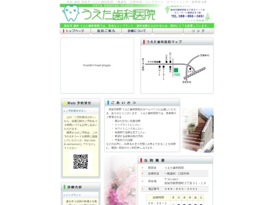 うえた歯科医院(高知県高知市薊野西町3-31-19)