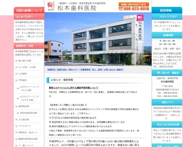 松木歯科医院(日本、〒780-0051 高知県高知市愛宕町４丁目１３−４)