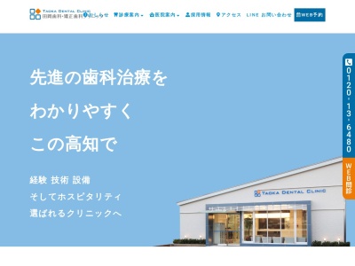 田岡歯科・矯正歯科クリニック(日本、〒780-8052高知県高知市鴨部１丁目１０−３３)