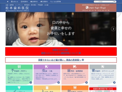 松本歯科医院(福岡県福岡市博多区千代4-31-7)