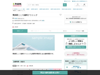 博多駅こころ歯科クリニック(福岡県福岡市博多区博多駅中央街1-1)