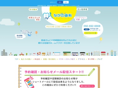 ながの歯科(福岡県福岡市東区香椎団地1-20)