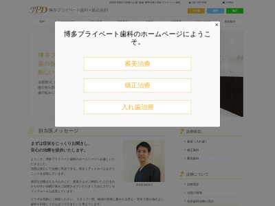 博多プライベート歯科(福岡県福岡市博多区博多駅前2-18-25)
