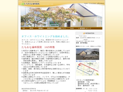 たちわな歯科医院(福岡県北九州市八幡西区本城1-19-24)