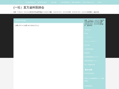 直方歯科医師会(日本、〒822-0034福岡県直方市山部７５９−１)