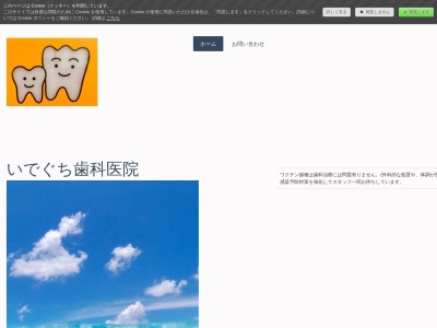 いでぐち歯科医院(日本、〒824-0027 福岡県行橋市高瀬２２１−５)