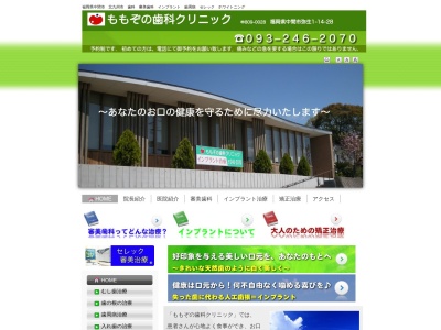 ももぞの歯科クリニック(日本、〒809-0028福岡県中間市弥生１丁目１４−２８)