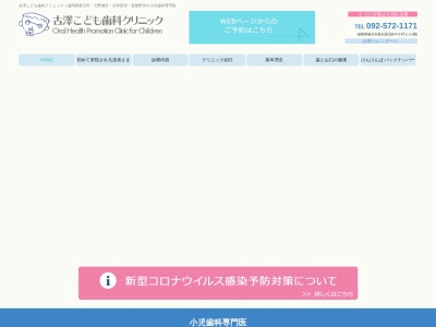 古澤こども歯科クリニック(日本、〒816-0802福岡県春日市春日原北町４丁目３KT3F)