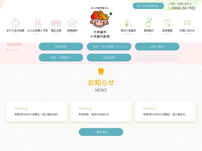 大林歯科小児歯科医院(日本、〒811-3425福岡県宗像市日の里６−４−５)