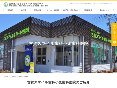 古賀スマイル歯科小児歯科医院(日本、〒811-3112福岡県古賀市花見東４丁目１３−２７)