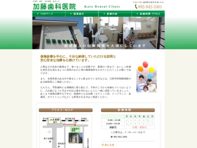 加藤歯科医院(日本、〒811-3101福岡県古賀市天神１丁目８−１０)