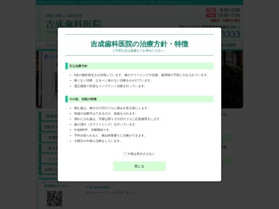 吉成歯科医院(日本、〒822-0101福岡県宮若市福丸３８６−１)