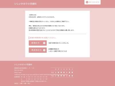 いしいかおり小児歯科(日本、〒819-1117福岡県糸島市前原西２丁目４−１８)