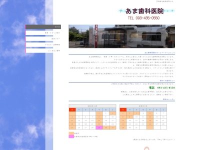 あま歯科医院(日本、〒800-0361福岡県京都郡苅田町神田町１丁目１７−１３)