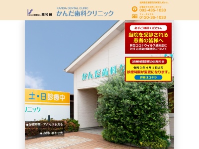 かんだ歯科クリニック(日本、〒800-0352福岡県京都郡苅田町富久町１丁目２−１)