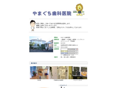 やまぐち歯科医院(日本、〒840-0202 佐賀県佐賀市大和町大字久池井９３１−８)