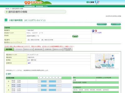 小副川歯科医院(佐賀県佐賀市与賀町174)