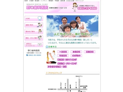 野口歯科医院(日本、〒849-0918 佐賀県佐賀市兵庫南１丁目４−２６)