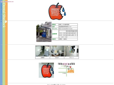 松尾しげき歯科医院(佐賀県唐津市町田5-9-34)