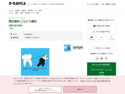 矯正歯科ごんどう歯科(佐賀県鳥栖市宿町1103-5)
