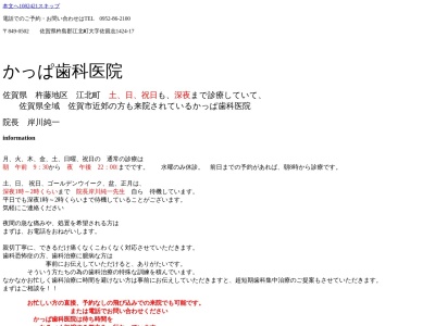 かっぱ歯科医院(日本、〒849-0502佐賀県杵島郡江北町佐留志１４２４−１７)