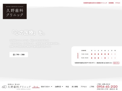 久野歯科クリニック(日本、〒849-1203佐賀県杵島郡白石町戸ケ里２４２６−１‎)