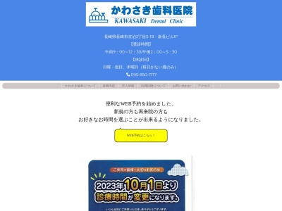 かわさき歯科(日本、〒851-2211 長崎県長崎市京泊２丁目５ 京泊２丁目５−１８ 新 長 ビル 1F)