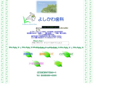 よしかわ歯科(長崎県長崎市葉山1-28-1)