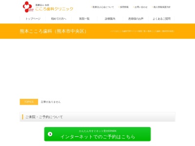 熊本こころ歯科(日本、〒860-0833熊本県熊本市中央区平成3丁目23−30サンリブシティくまなん1F)