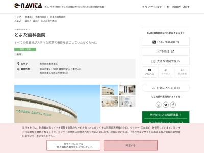 とよだ歯科医院(熊本県熊本市東区花立3-8-3)