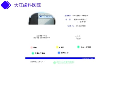 大江歯科医院(熊本県熊本市中央区大江1-20-20)