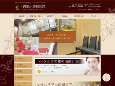 上通高木歯科医院(熊本県熊本市中央区上通町7-2)