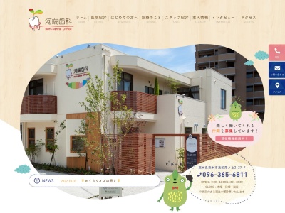 河端歯科 Nori-Dental office(日本、〒862-0913熊本県熊本市東区尾ノ上２丁目２７−７)