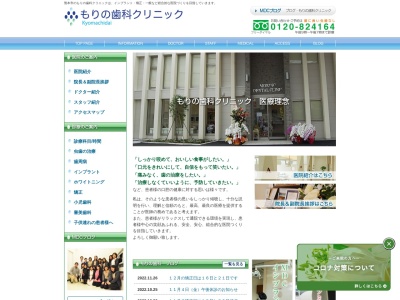 もりの歯科クリニック(日本、〒860-0082熊本県池田２丁目１−８２熊本県熊本市西区)