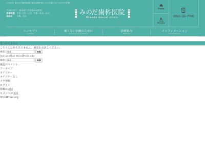 みのだ歯科医院(日本、〒866-0877 熊本県八代市田中北町８３)