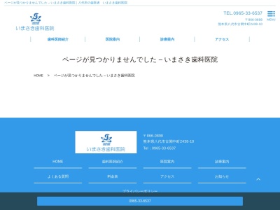 いまさき歯科医院(日本、〒866-0898熊本県八代市古閑中町２４３８−１０)